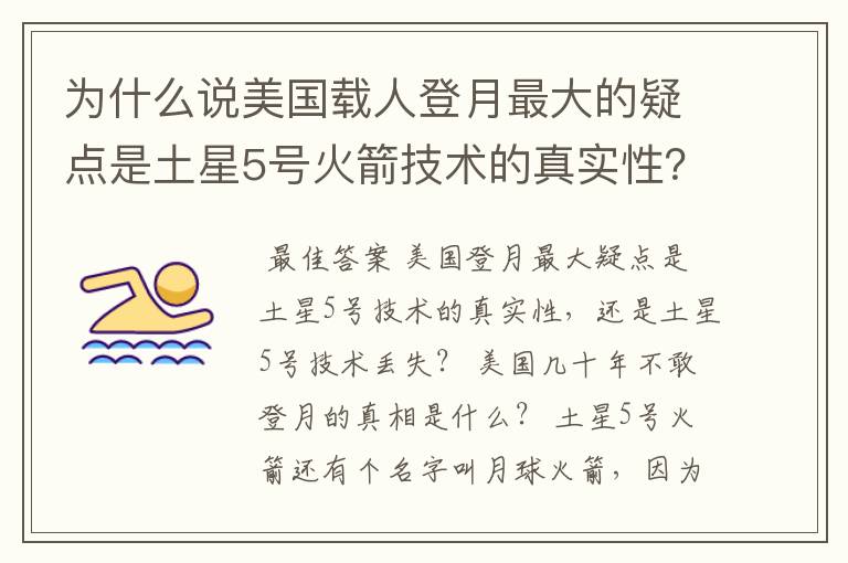 为什么说美国载人登月最大的疑点是土星5号火箭技术的真实性?