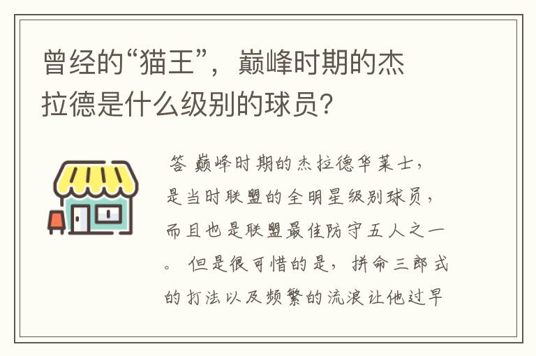 曾经的“猫王”，巅峰时期的杰拉德是什么级别的球员？
