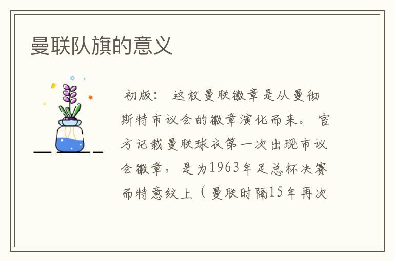 曼联队旗的意义