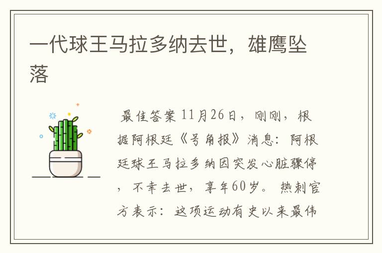 一代球王马拉多纳去世,雄鹰坠落