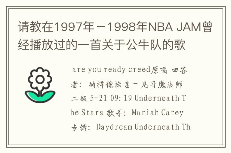 请教在1997年-1998年NBA JAM曾经播放过的一首关于公牛队的歌曲