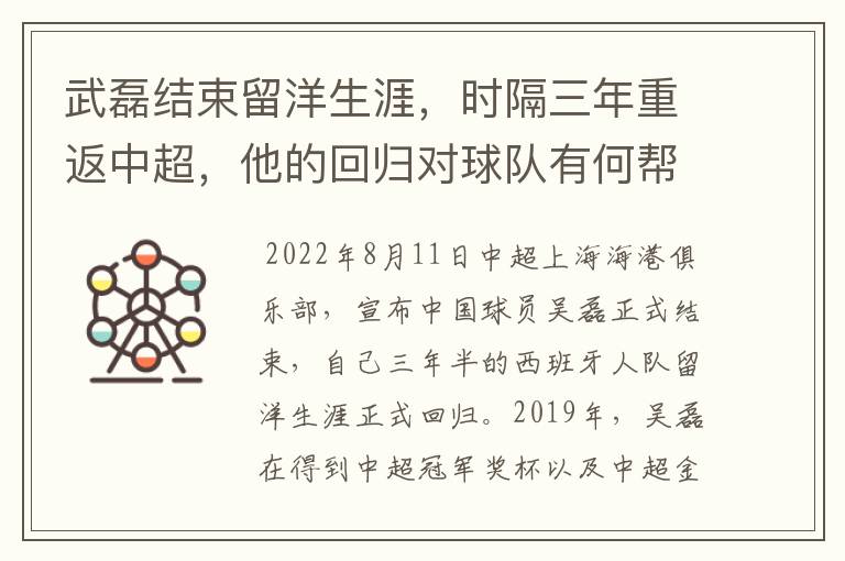 武磊结束留洋生涯,时隔三年重返中超,他的回归对球队有何帮助?