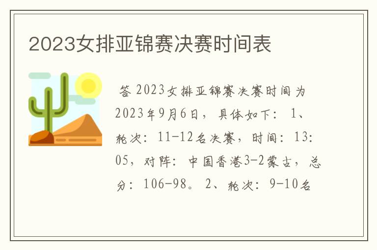 2023女排亚锦赛决赛时间表