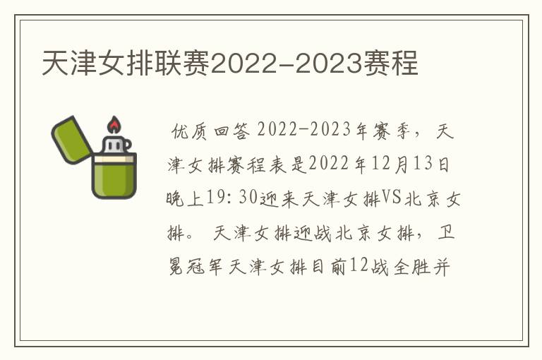 天津女排联赛2022-2023赛程