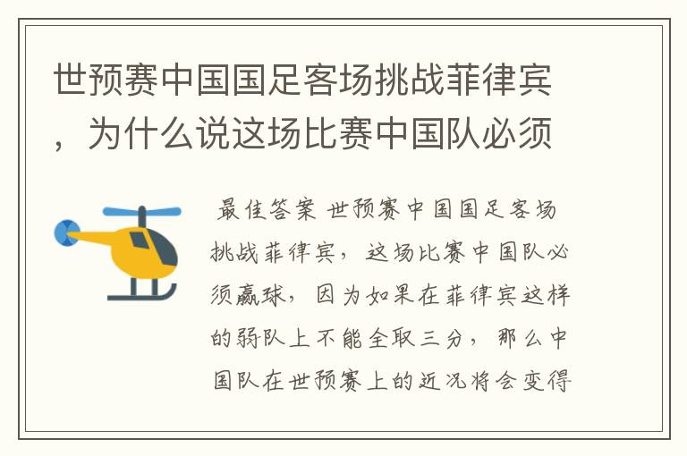 世预赛中国国足客场挑战菲律宾,为什么说这场比赛中国队必须取胜呢?