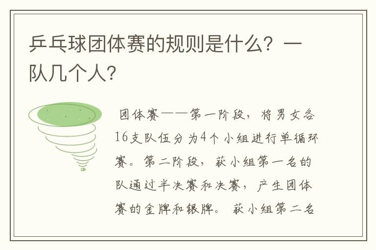 乒乓球团体赛的规则是什么?一队几个人?