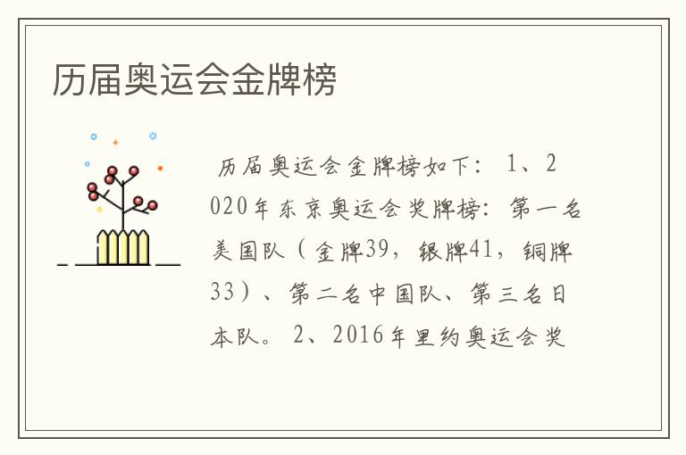 历届奥运会金牌榜