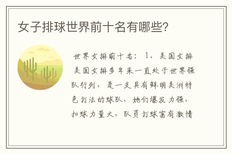女子排球世界前十名有哪些?