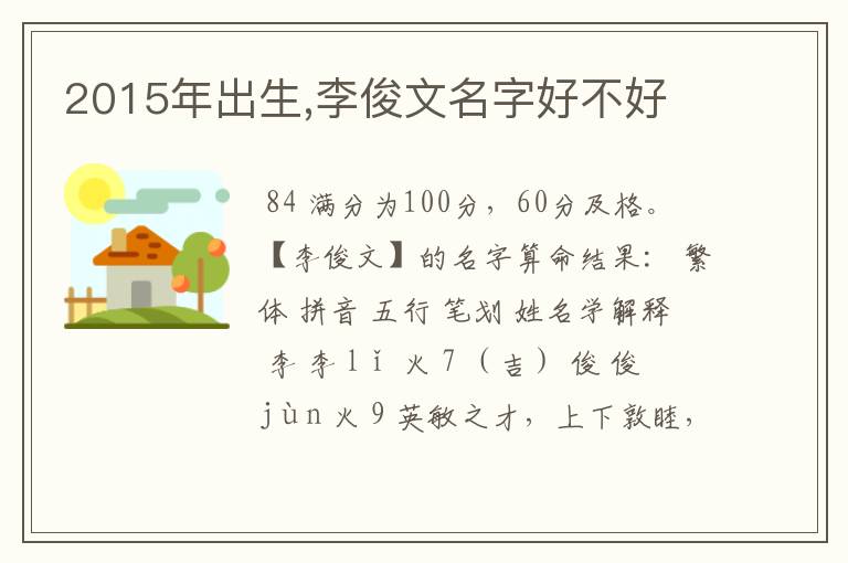 2015年出生,李俊文名字好不好