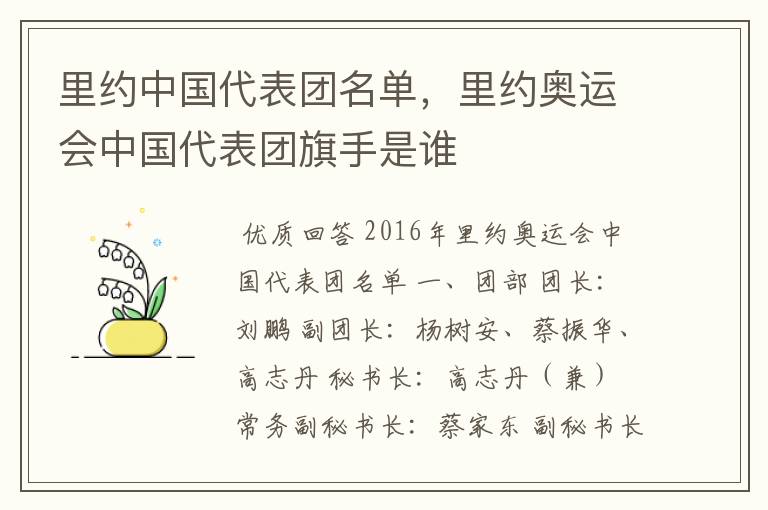 里约中国代表团名单,里约奥运会中国代表团旗手是谁
