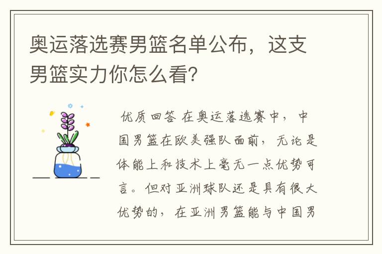 奥运落选赛男篮名单公布,这支男篮实力你怎么看?