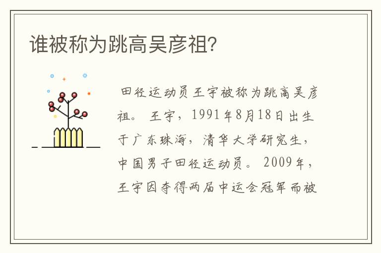 谁被称为跳高吴彦祖?