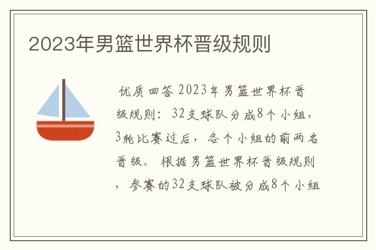 2023年男篮世界杯晋级规则