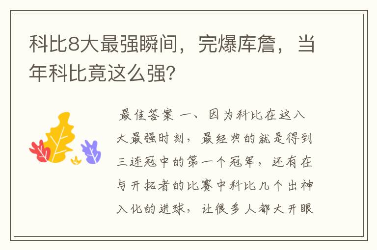 科比8大最强瞬间,完爆库詹,当年科比竟这么强?