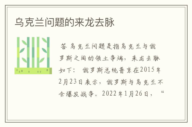 乌克兰问题的来龙去脉