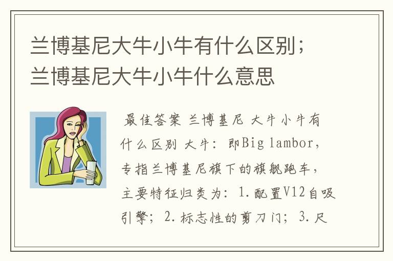 兰博基尼大牛小牛有什么区别;兰博基尼大牛小牛什么意思
