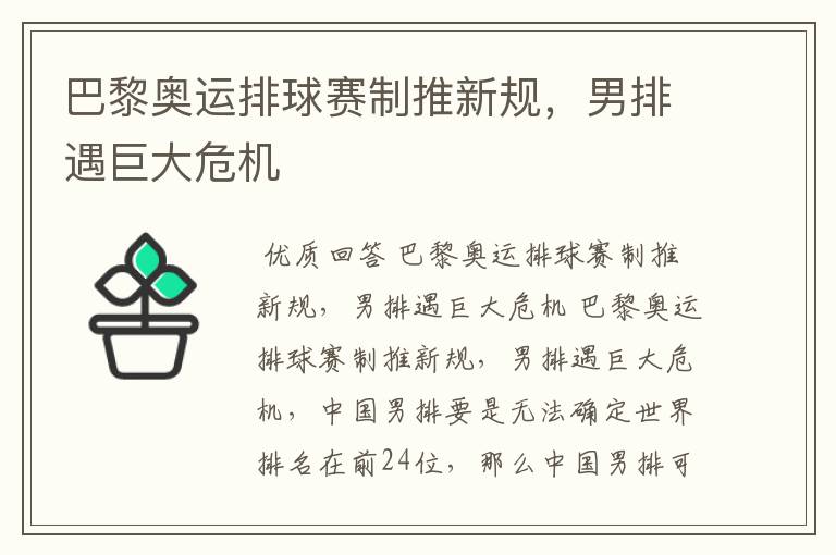 巴黎奥运排球赛制推新规,男排遇巨大危机