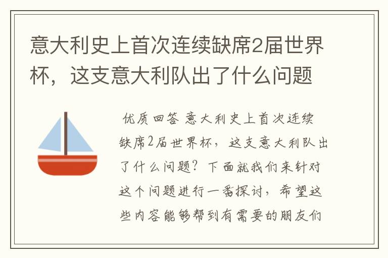 意大利史上首次连续缺席2届世界杯,这支意大利队出了什么问题?