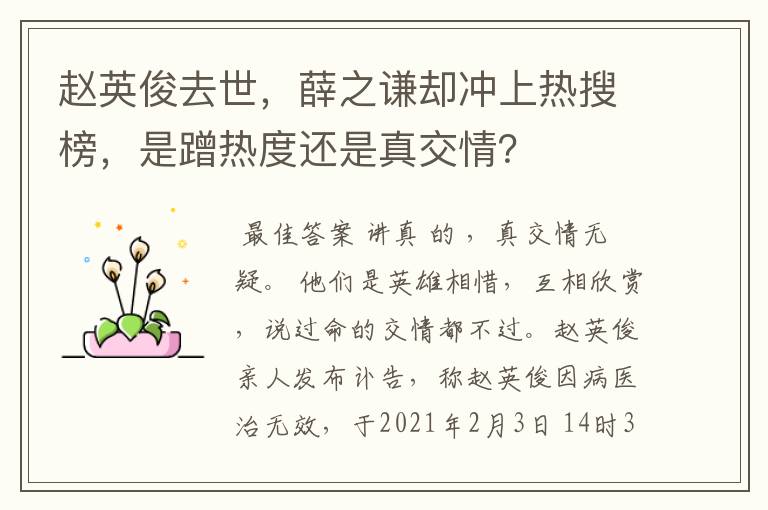 赵英俊去世,薛之谦却冲上热搜榜,是蹭热度还是真交情?