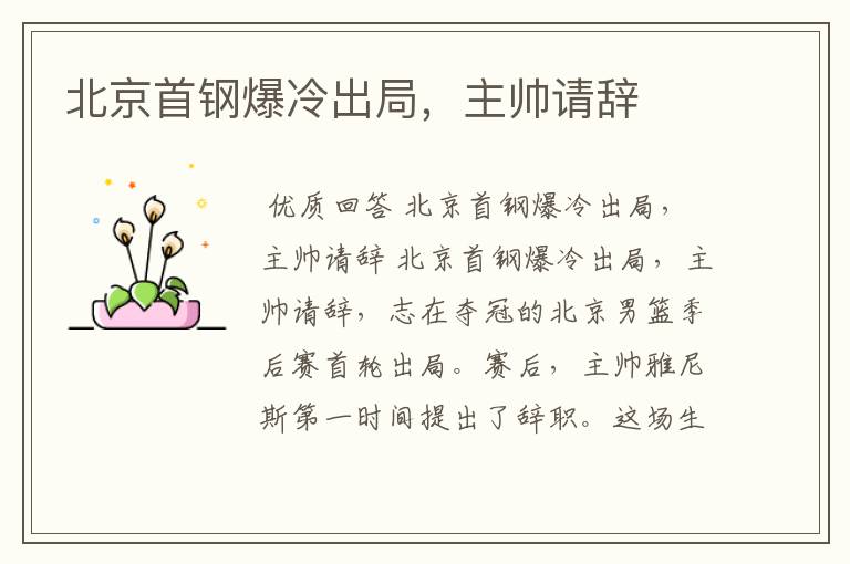 北京首钢爆冷出局,主帅请辞