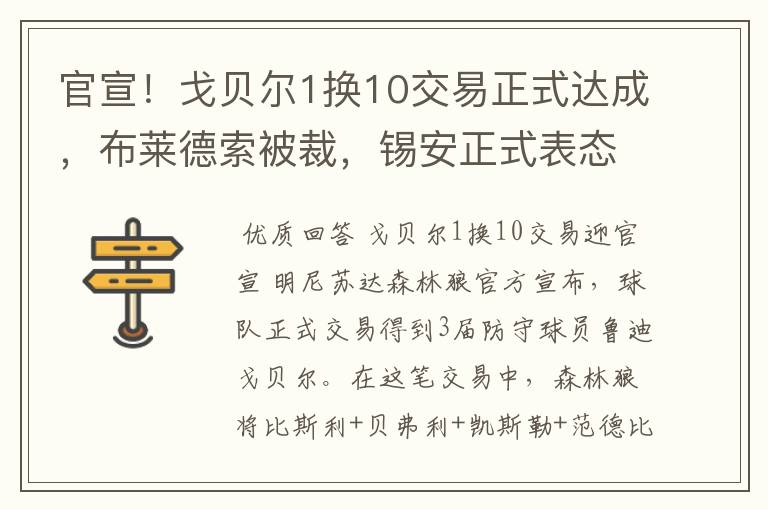 官宣!戈贝尔1换10交易正式达成,布莱德索被裁,锡安正式表态