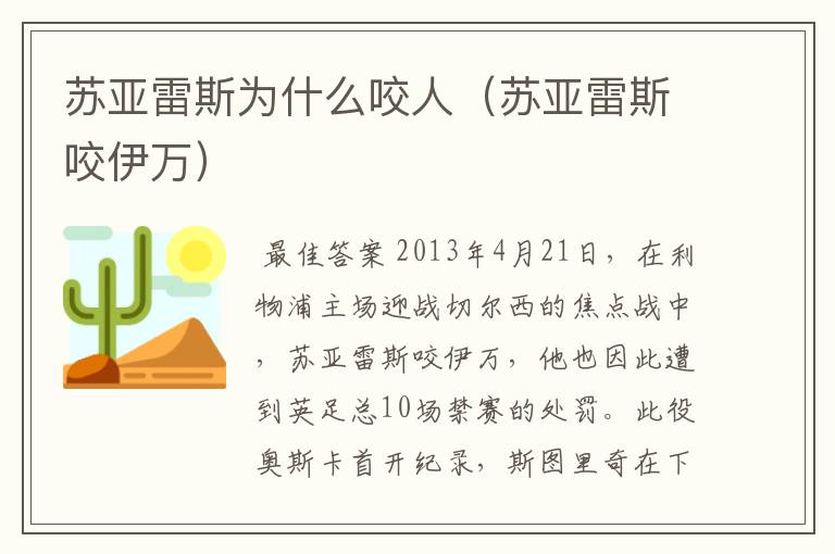 苏亚雷斯为什么咬人(苏亚雷斯咬伊万)