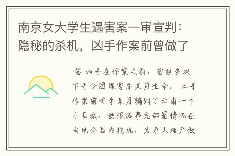 南京女大学生遇害案一审宣判:隐秘的杀机,凶手作案前曾做了什么?