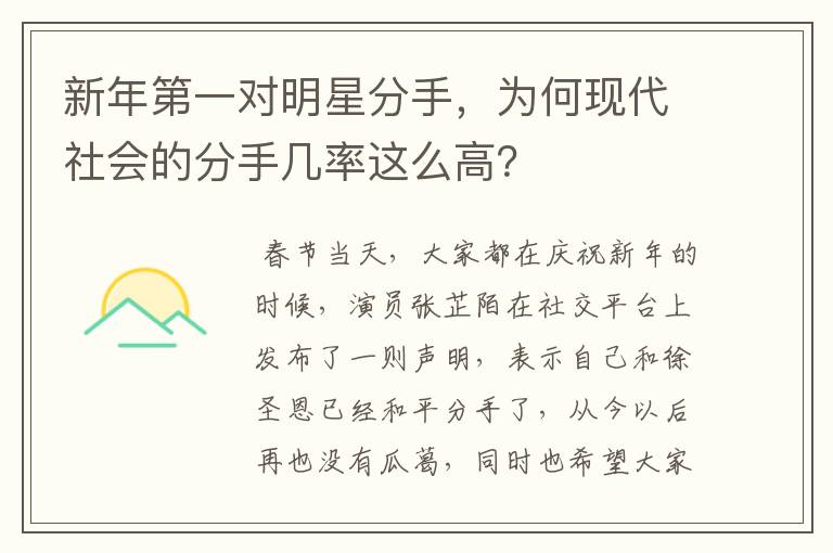 新年第一对明星分手,为何现代社会的分手几率这么高?