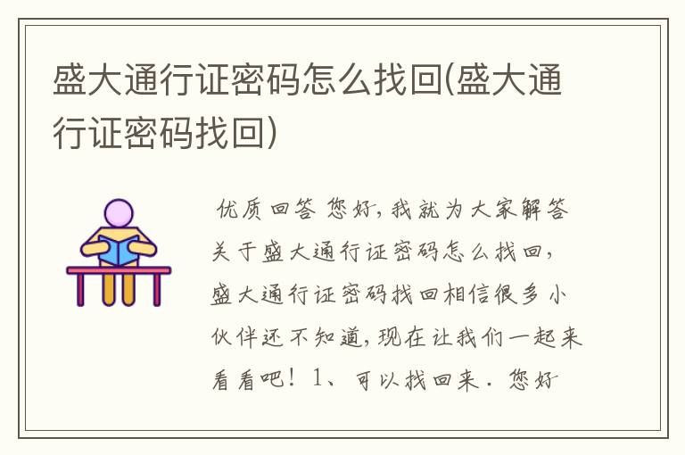 盛大通行证密码怎么找回(盛大通行证密码找回)