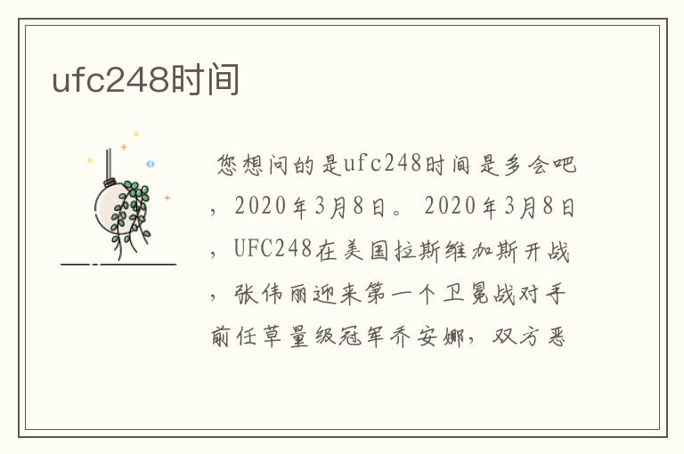 ufc248时间