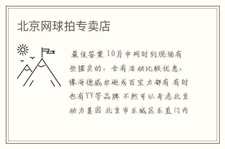 北京网球拍专卖店