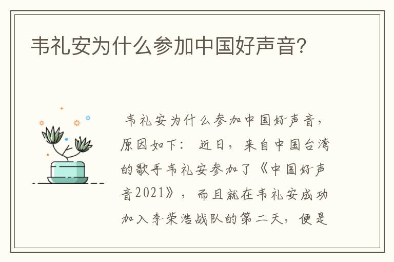 韦礼安为什么参加中国好声音?