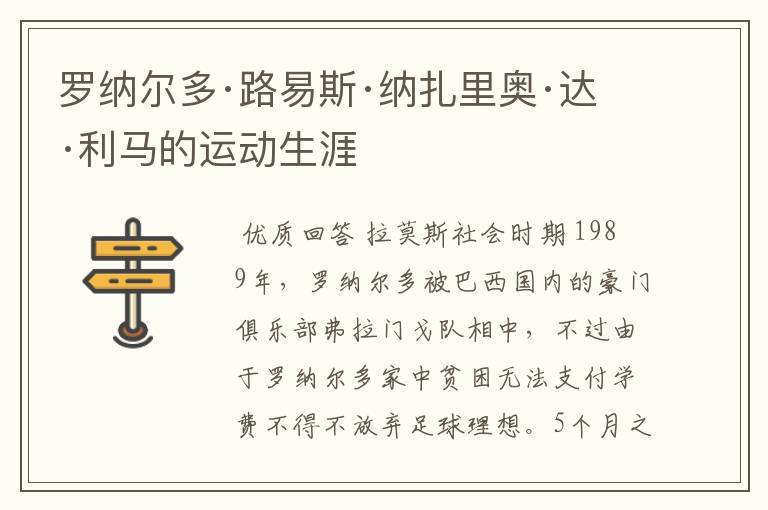 罗纳尔多·路易斯·纳扎里奥·达·利马的运动生涯
