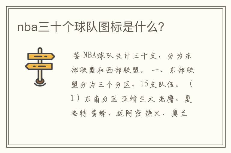 nba三十个球队图标是什么?