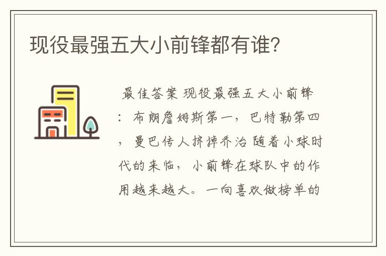 现役最强五大小前锋都有谁?