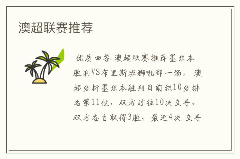 澳超联赛推荐