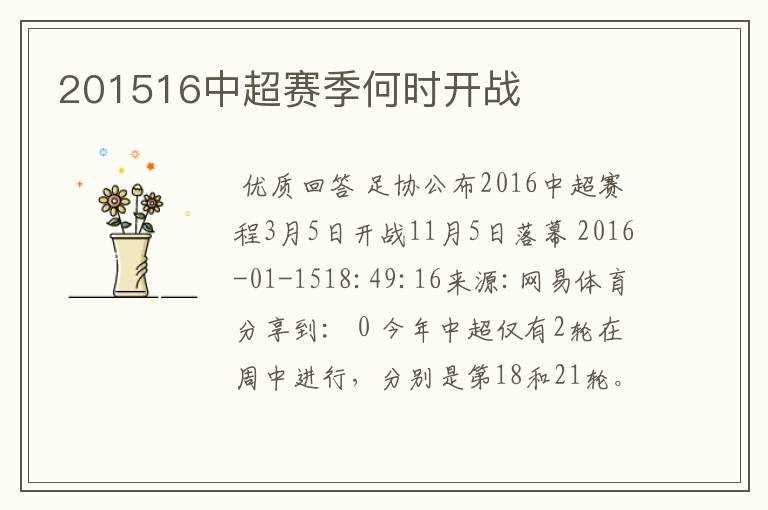 201516中超赛季何时开战