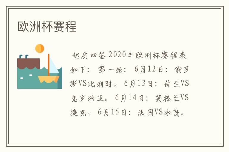 欧洲杯赛程