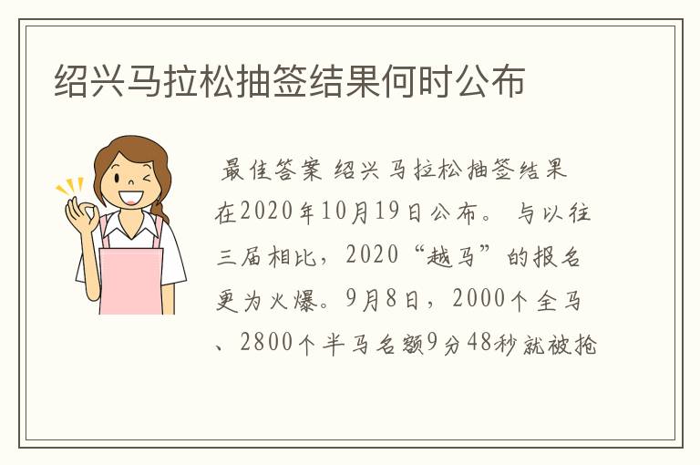 绍兴马拉松抽签结果何时公布