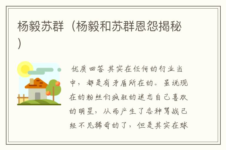 杨毅苏群(杨毅和苏群恩怨揭秘)
