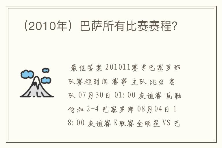 (2010年)巴萨所有比赛赛程?