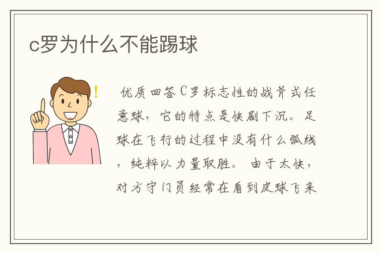 c罗为什么不能踢球