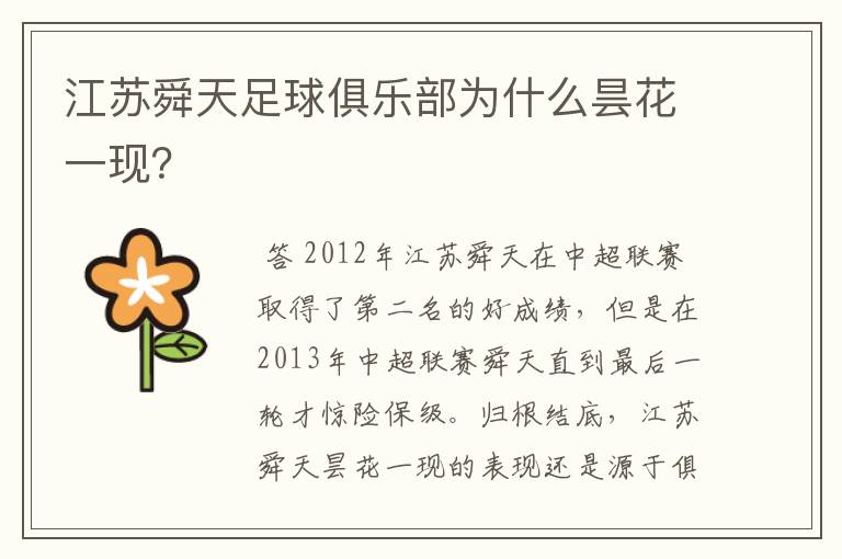 江苏舜天足球俱乐部为什么昙花一现?