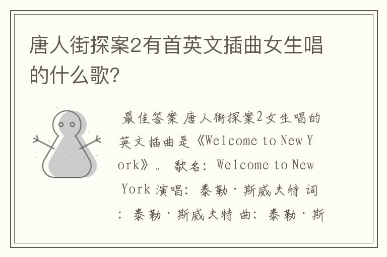 唐人街探案2有首英文插曲女生唱的什么歌?