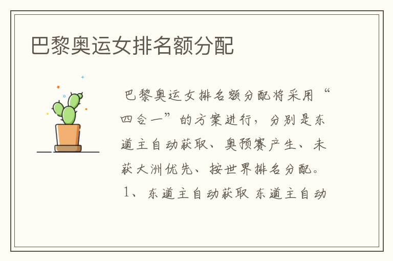 巴黎奥运女排名额分配