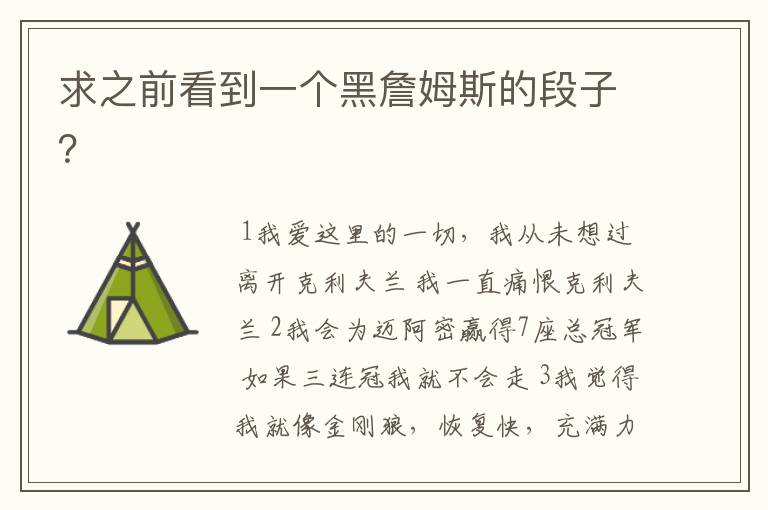 求之前看到一个黑詹姆斯的段子?