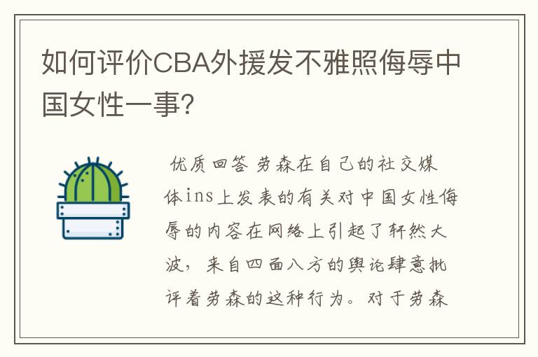 如何评价CBA外援发不雅照侮辱中国女性一事?
