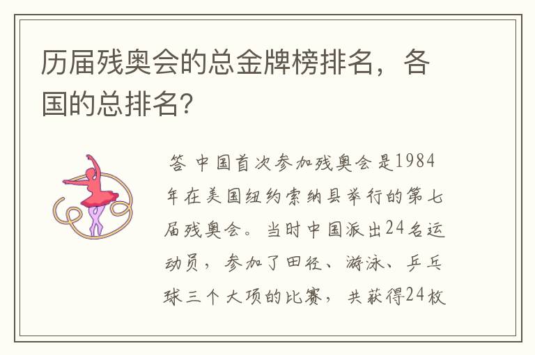 历届残奥会的总金牌榜排名,各国的总排名?