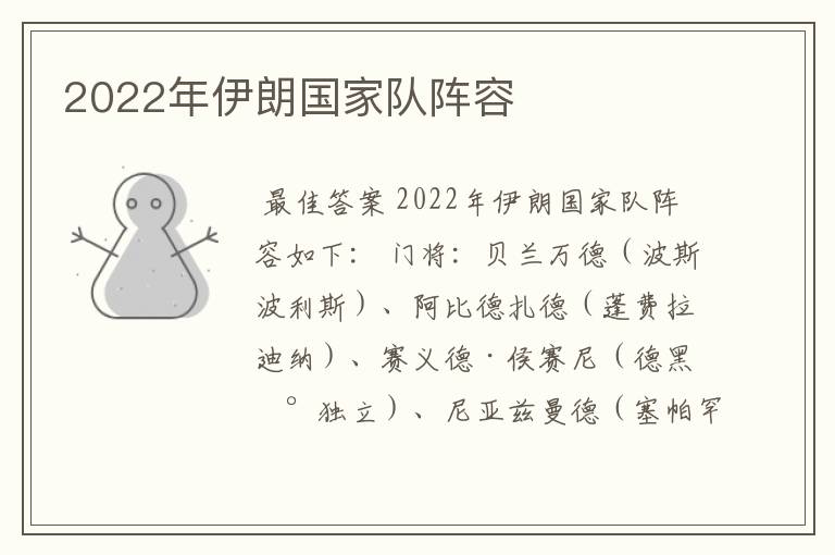 2022年伊朗国家队阵容