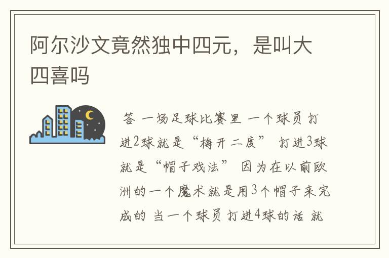 阿尔沙文竟然独中四元,是叫大四喜吗